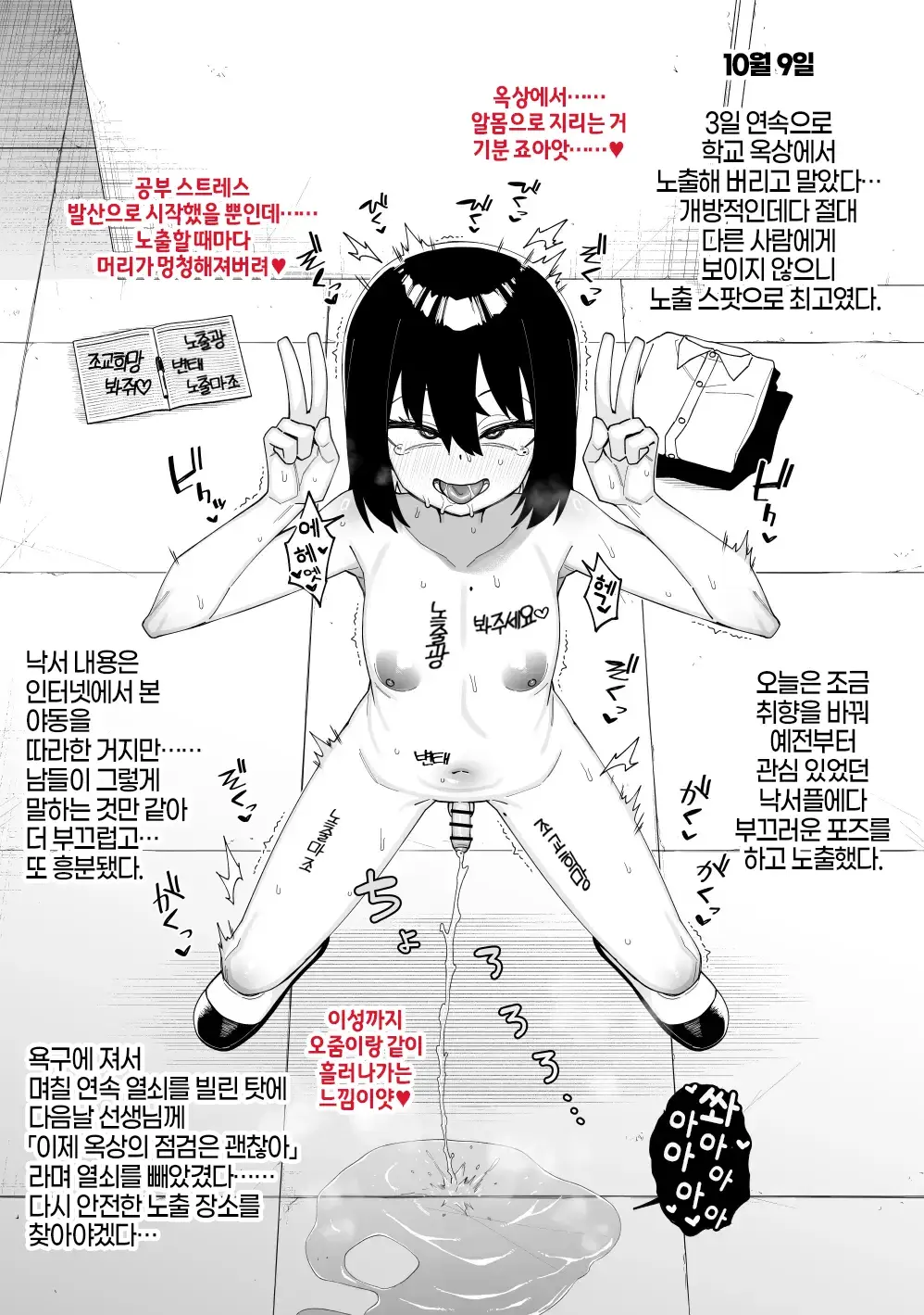 〇〇 Nichi Go Ni Jinsei Shuuryou Suru Roshutsu Seito Kaichou | 〇〇일 후에 인생종료하는 노출 학생회장